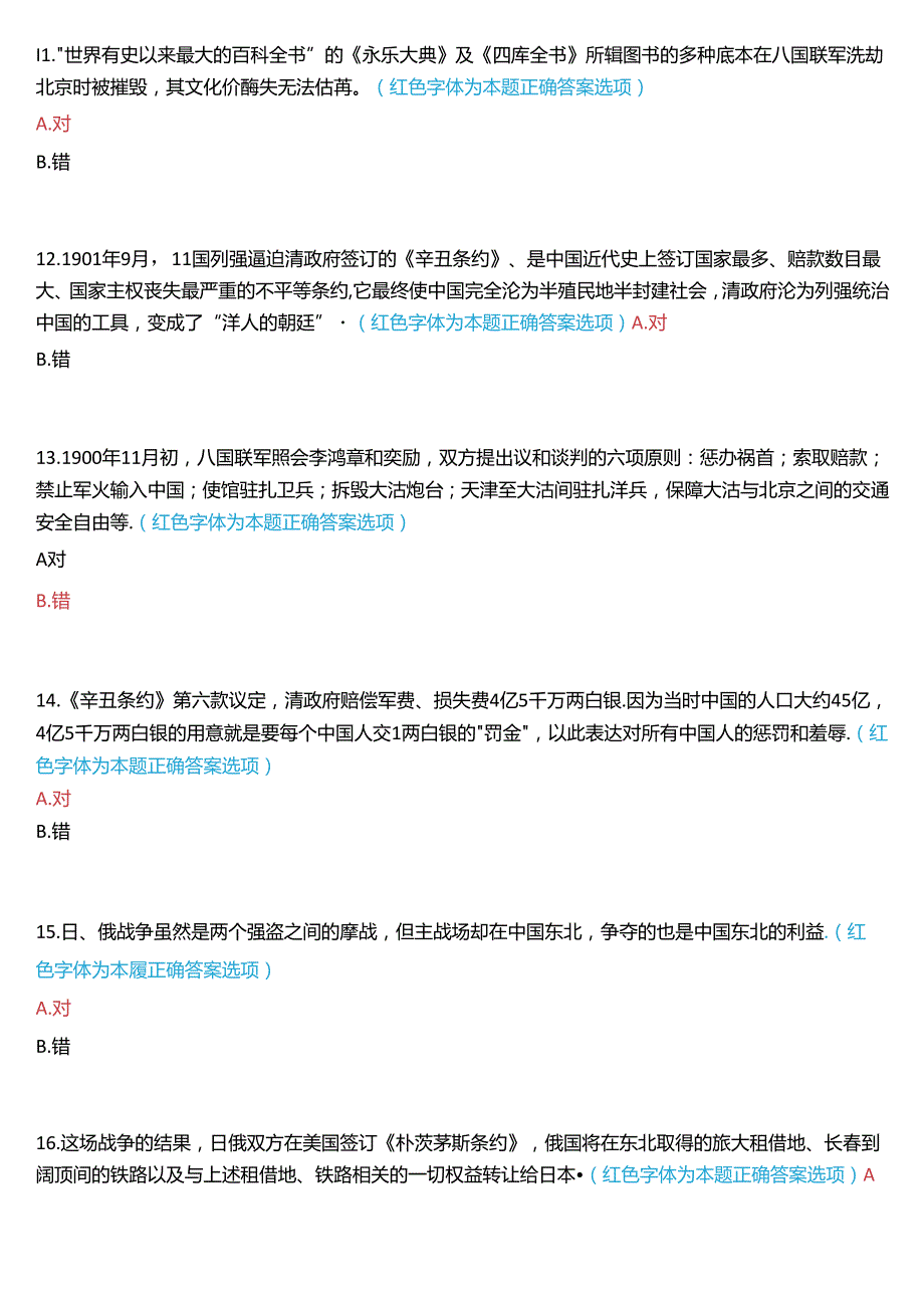 2024期国开本科《中国近现代史纲要》一平台在线形考(专题检测一至八)试题及答案.docx_第3页