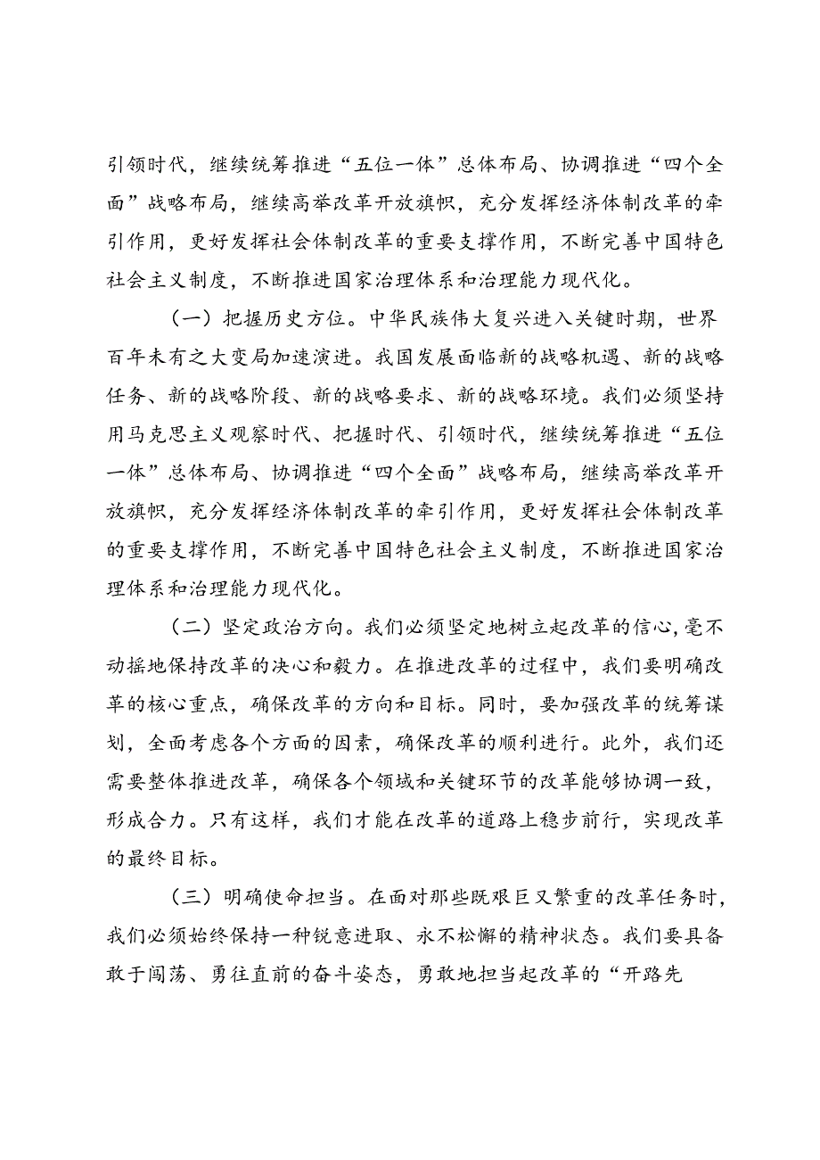 在党委理论中心组学习党的二十三中全会精神的发言.docx_第2页