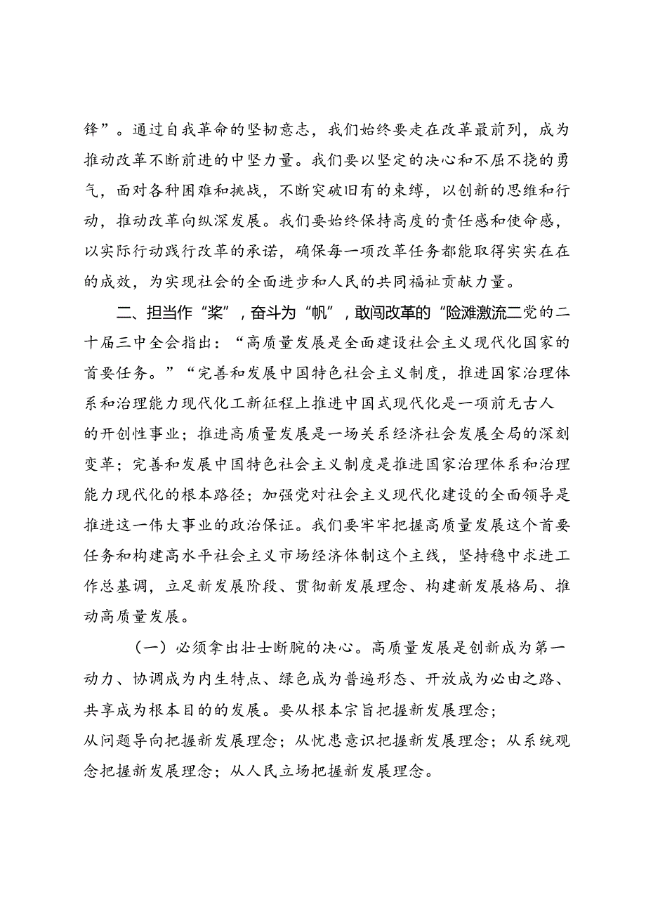 在党委理论中心组学习党的二十三中全会精神的发言.docx_第3页