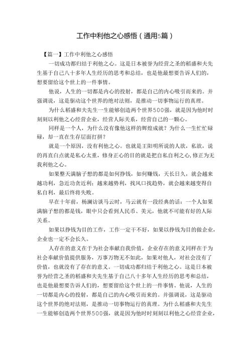 工作中利他之心感悟(通用5篇).docx