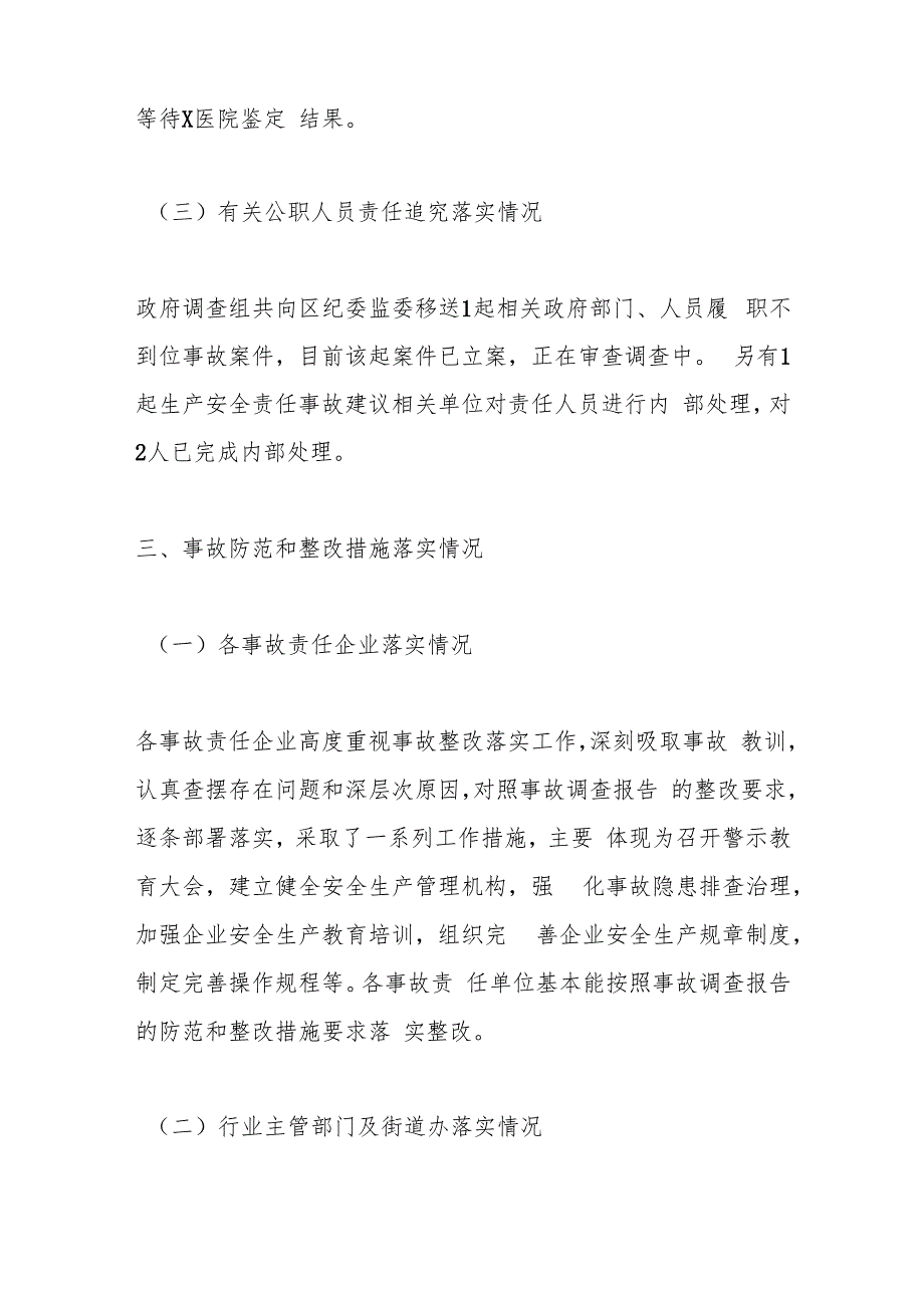 X区2023一般生产安全事故防范和整改措施落实情况评估工作综合评估报告.docx_第3页