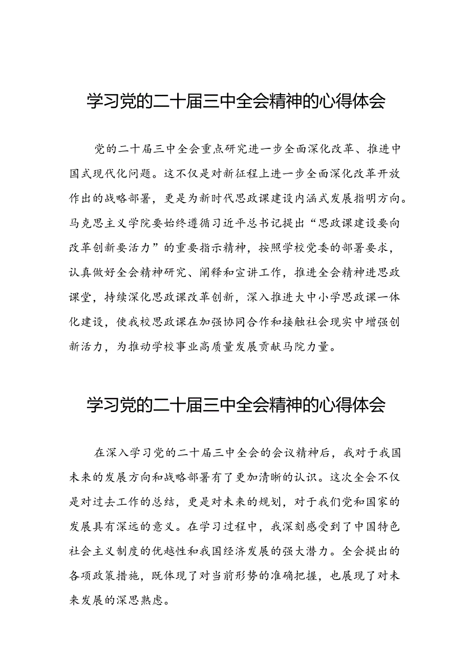 二十三中全会精神学习心得体会精选范文25篇.docx_第1页