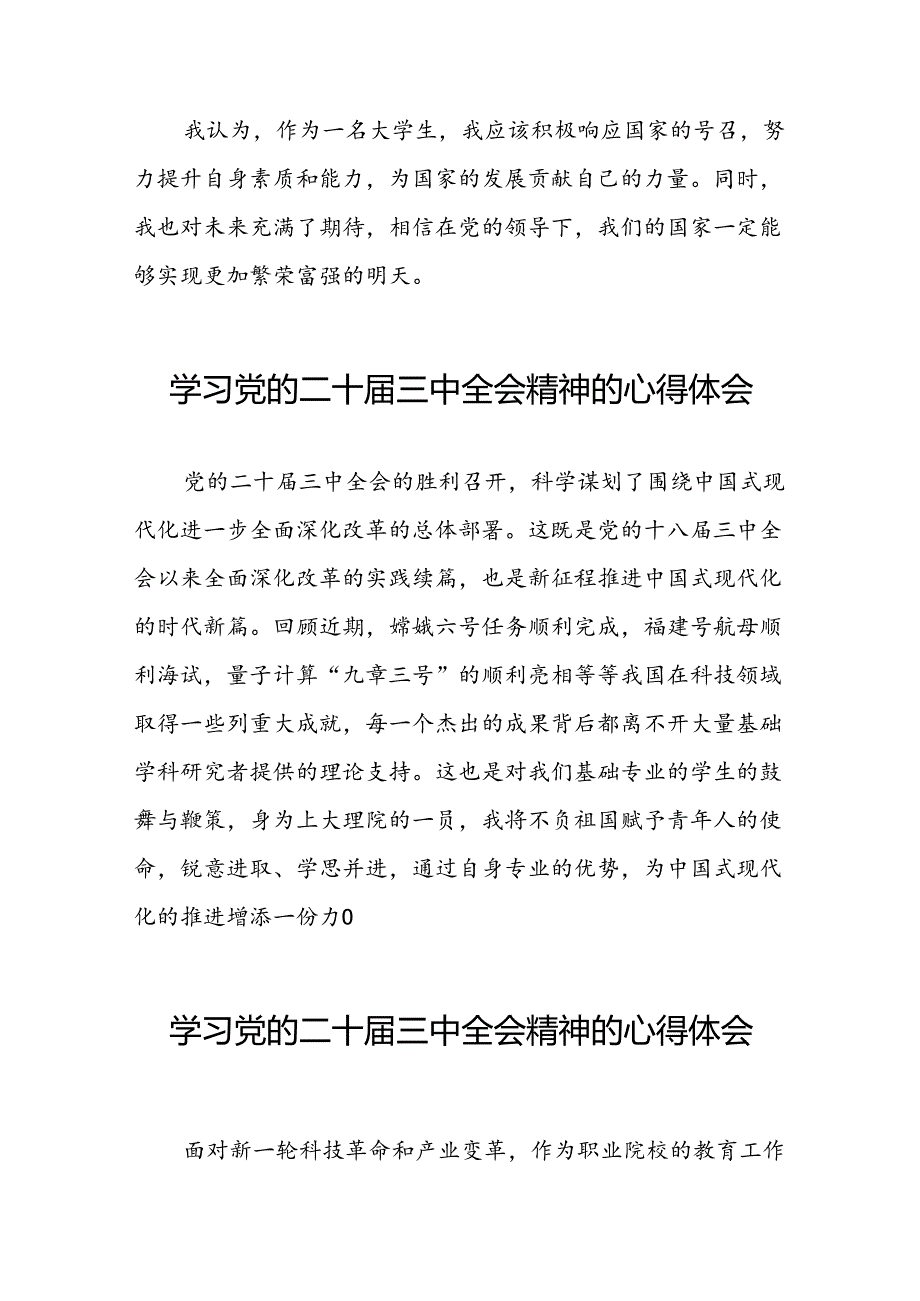 二十三中全会精神学习心得体会精选范文25篇.docx_第2页
