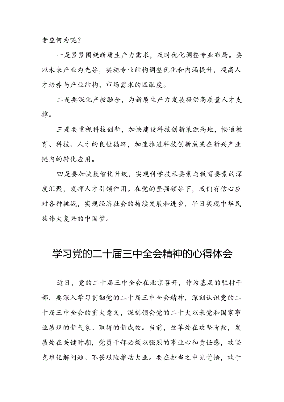 二十三中全会精神学习心得体会精选范文25篇.docx_第3页