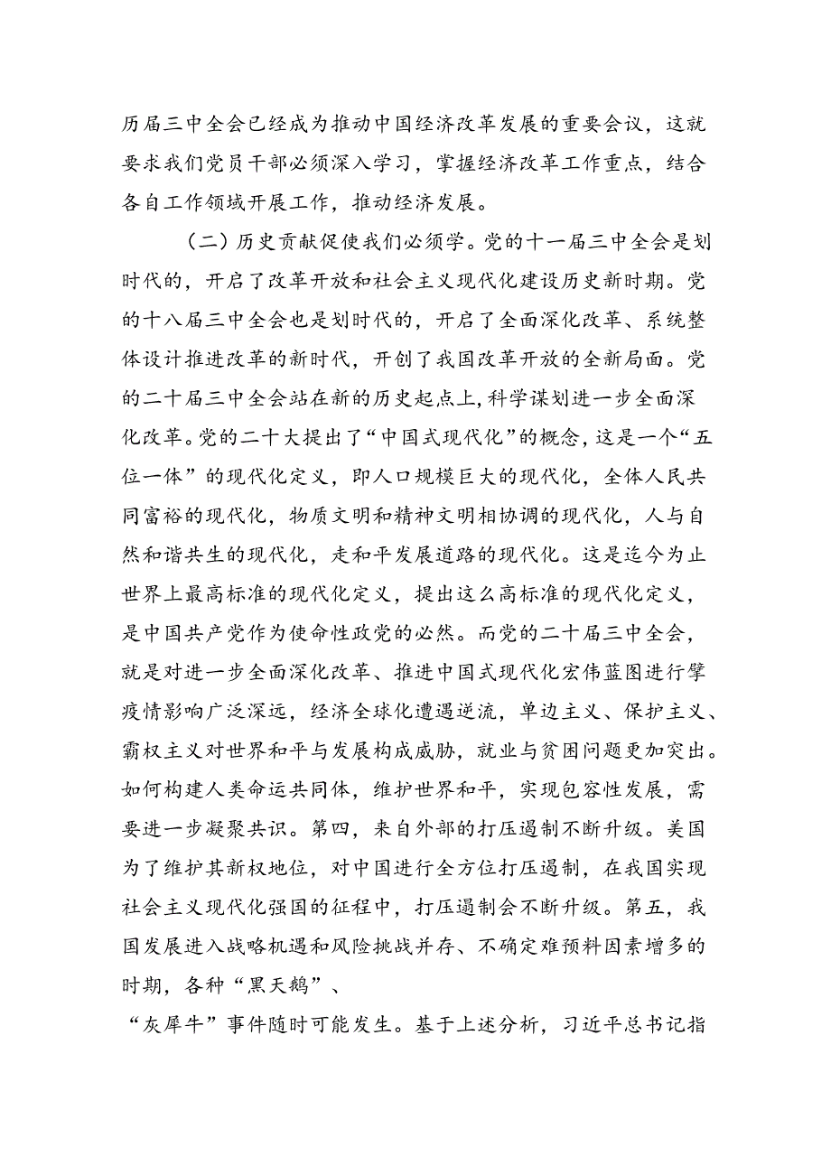 《二十三中全会宣讲》党课讲稿八篇.docx_第2页