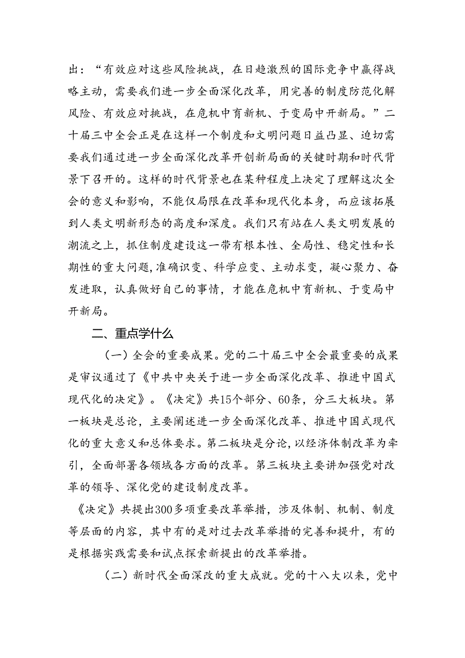 《二十三中全会宣讲》党课讲稿八篇.docx_第3页