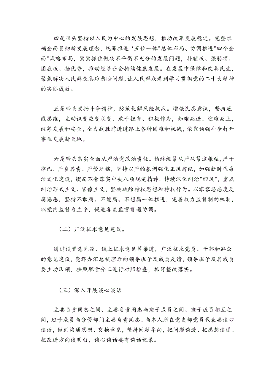 局领导班子20242025民主生活会实施方案.docx_第3页