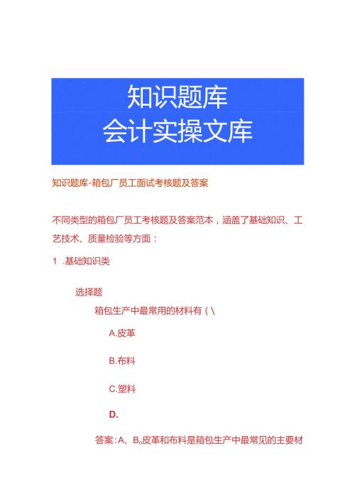 知识题库箱包厂员工面试考核题及答案.docx