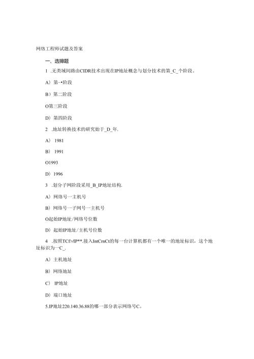 网络工程师试题及答案.docx