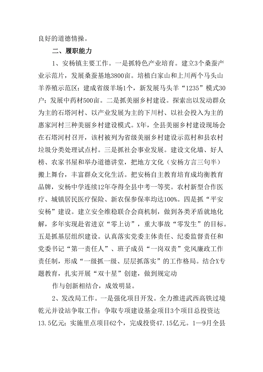 学习贯彻党的二十三中全会精神个人思想报告8篇（精选版）.docx_第2页