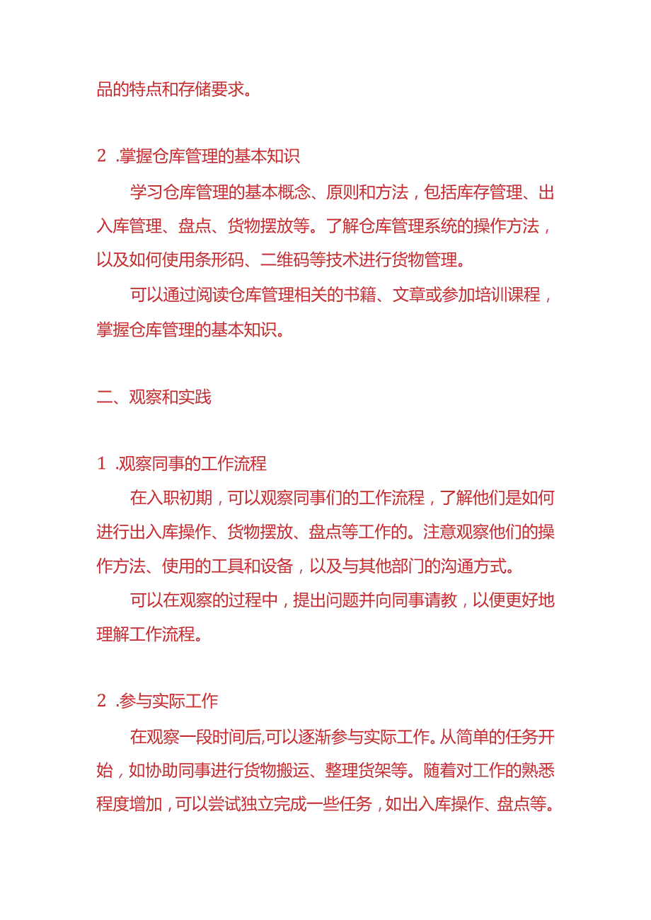 知识题库电子厂仓管的工作流程.docx_第2页