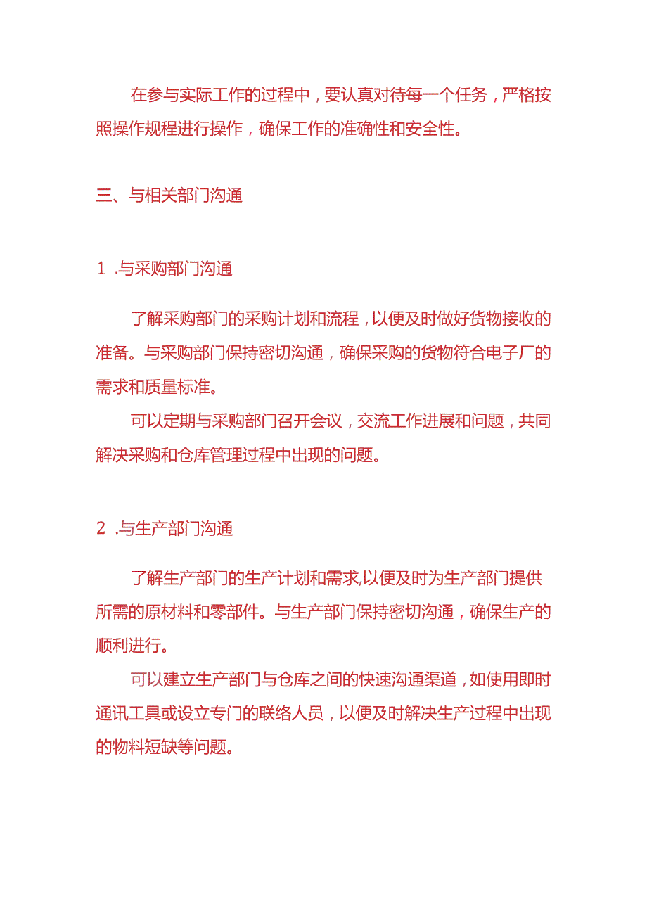 知识题库电子厂仓管的工作流程.docx_第3页