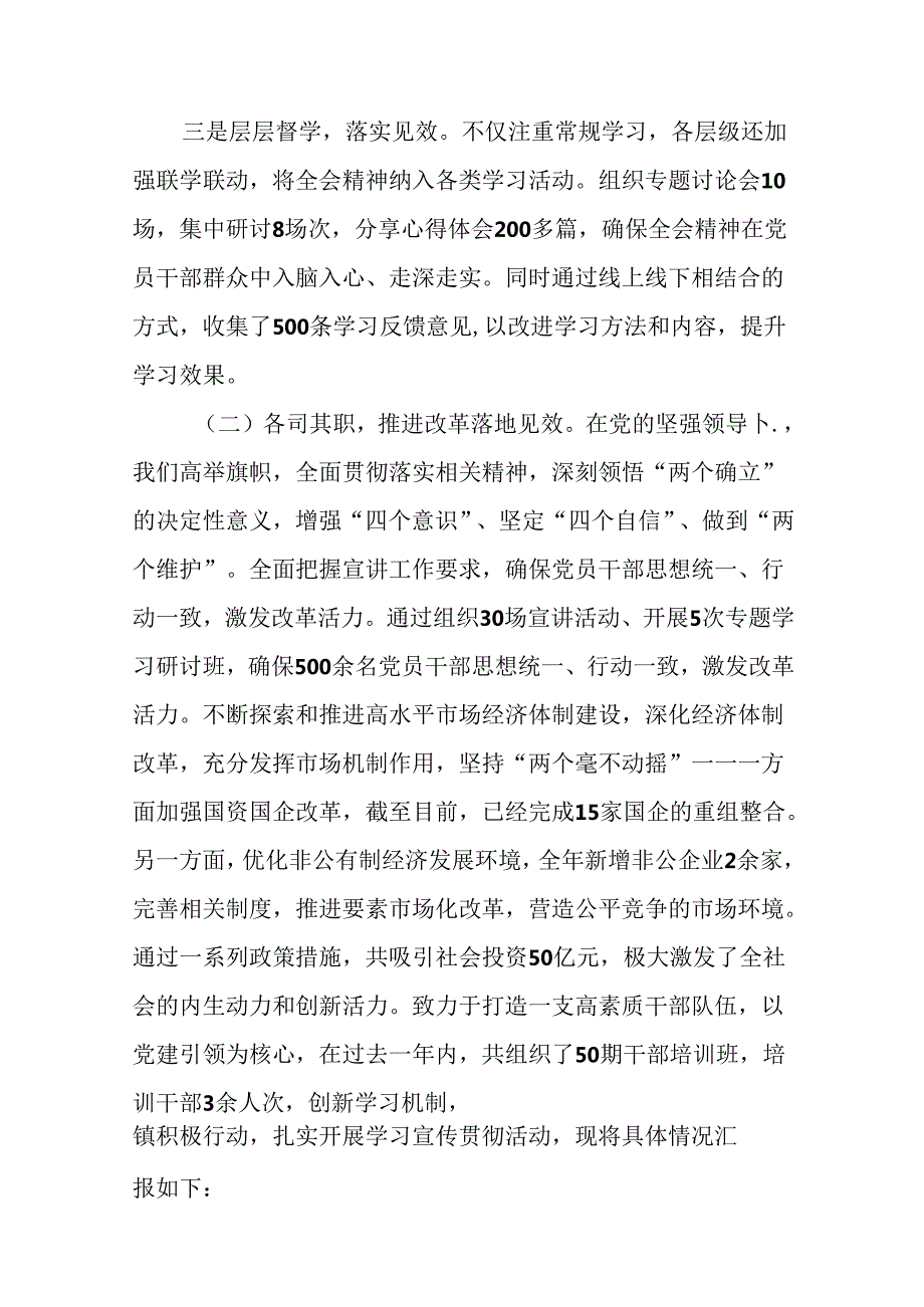 8篇汇编2024年党的二十三中全会公报阶段工作情况报告和下一步打算.docx_第2页