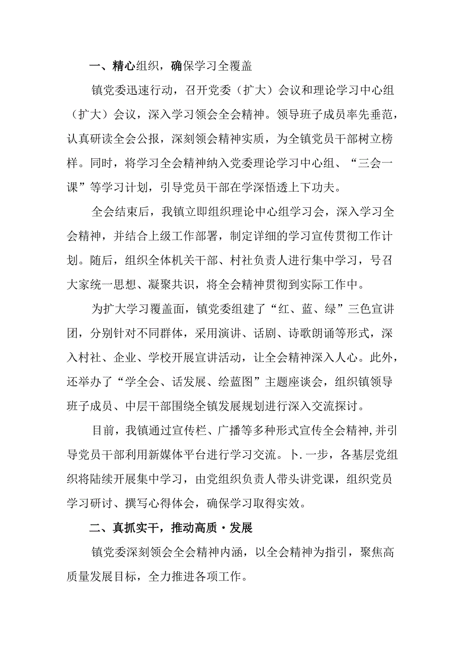 8篇汇编2024年党的二十三中全会公报阶段工作情况报告和下一步打算.docx_第3页