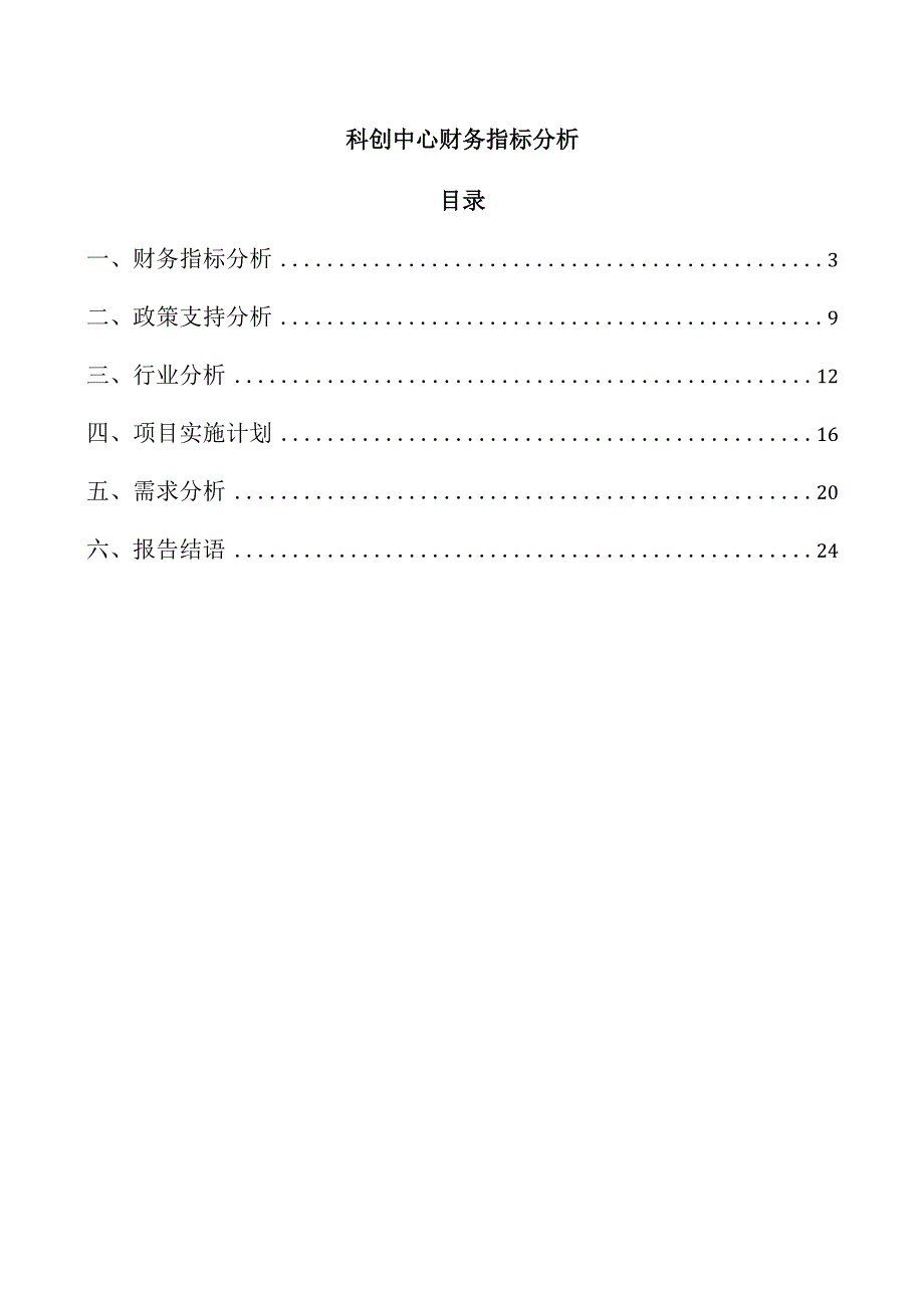 科创中心财务指标分析.docx_第1页