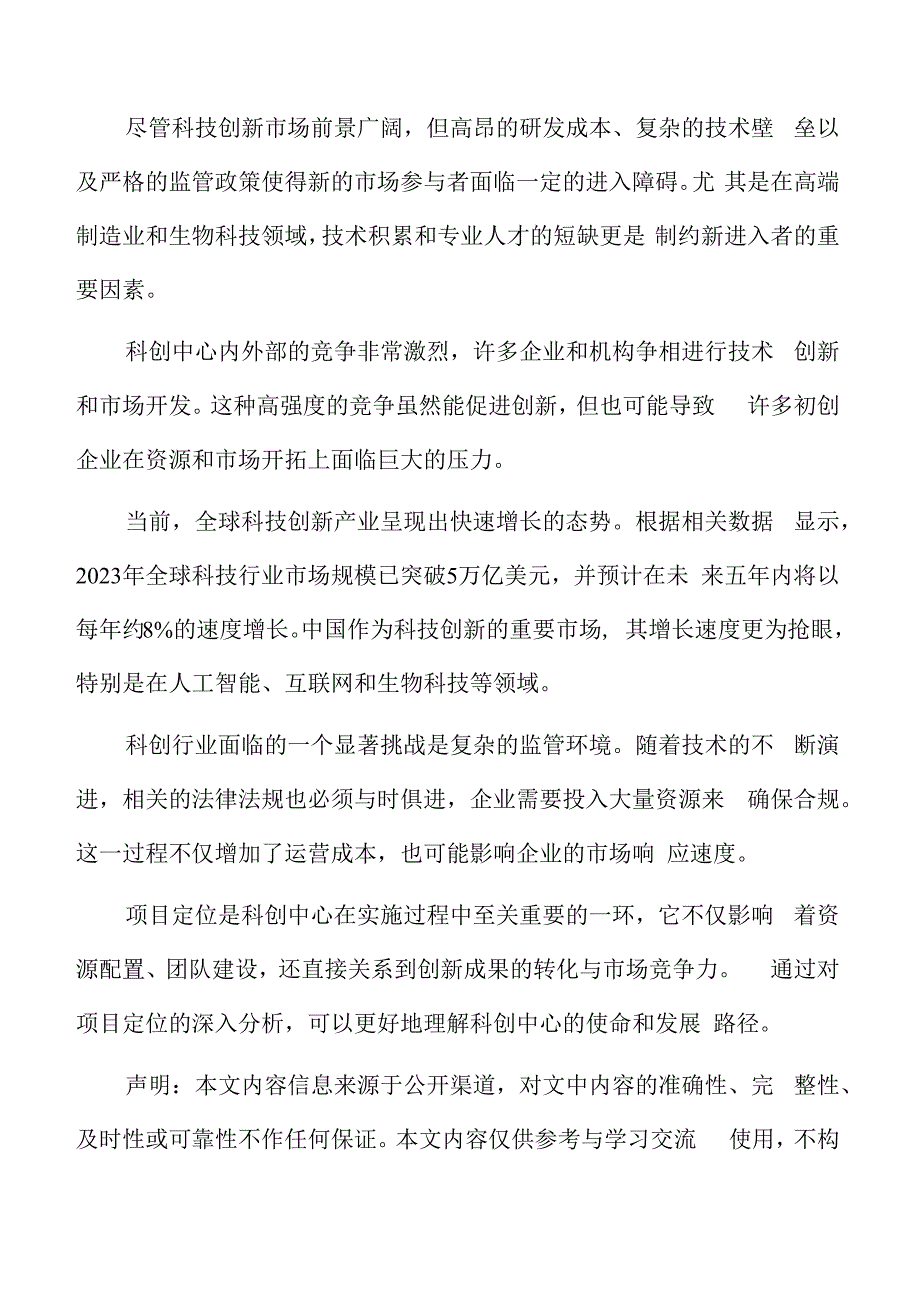 科创中心财务指标分析.docx_第2页