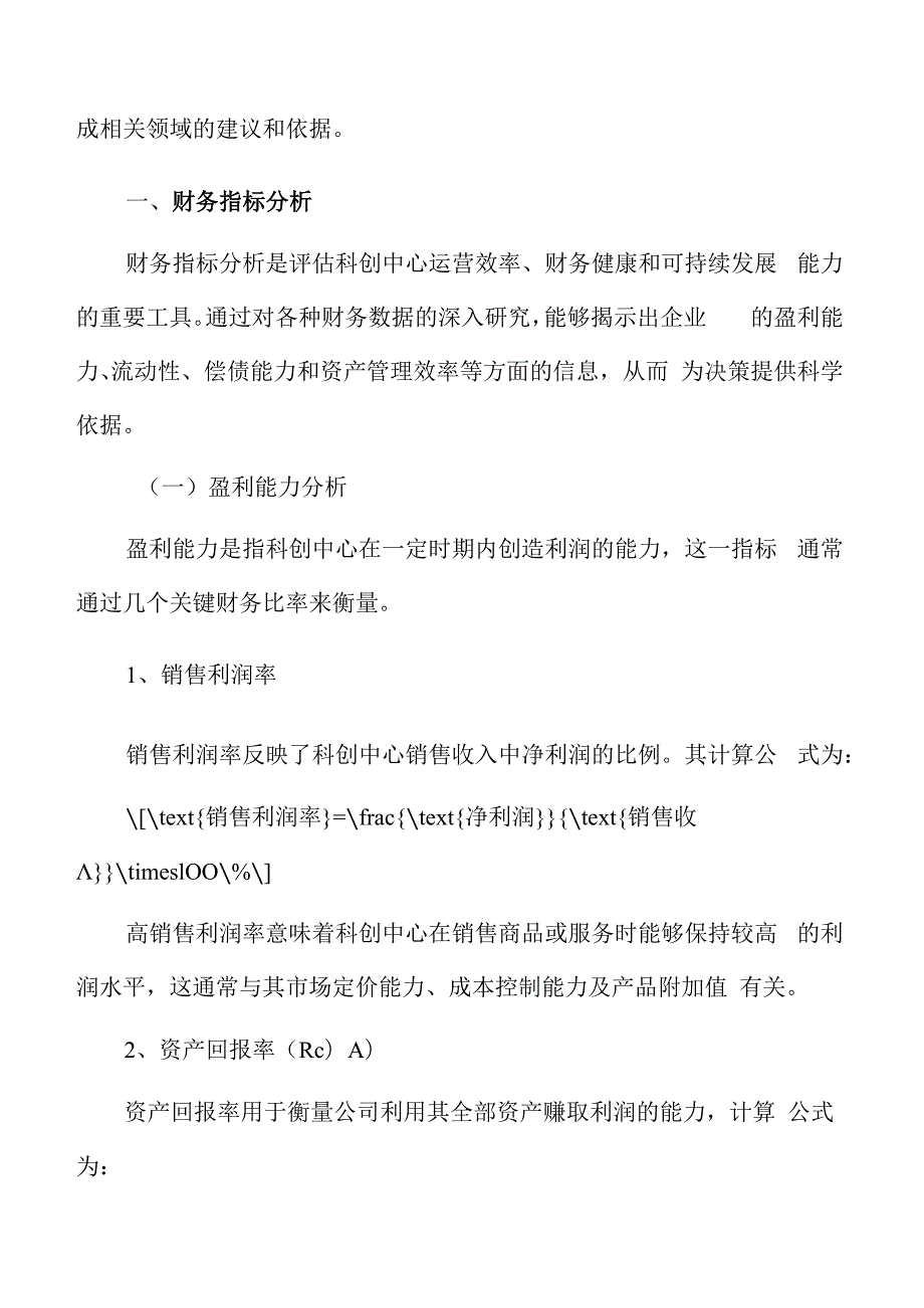 科创中心财务指标分析.docx_第3页