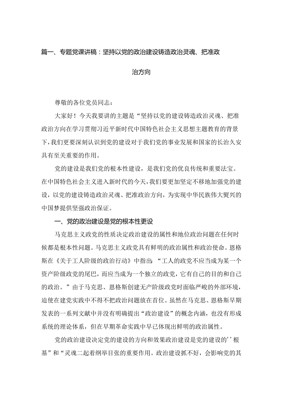 支部书记2024年10月党课讲稿（9篇）.docx_第2页