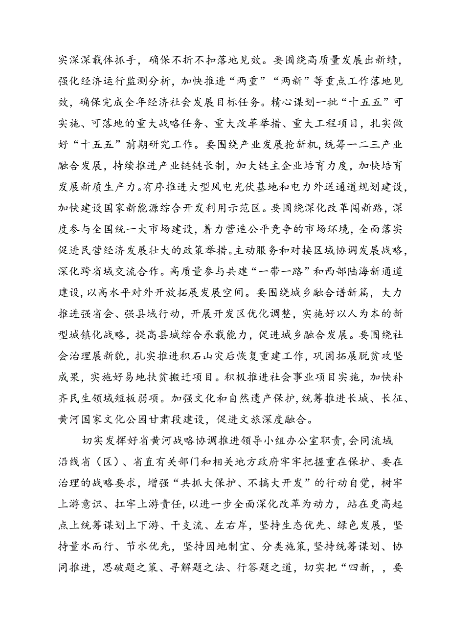 （7篇）2024年在甘肃考察时的重要讲话精神学习体会（精选）.docx_第2页