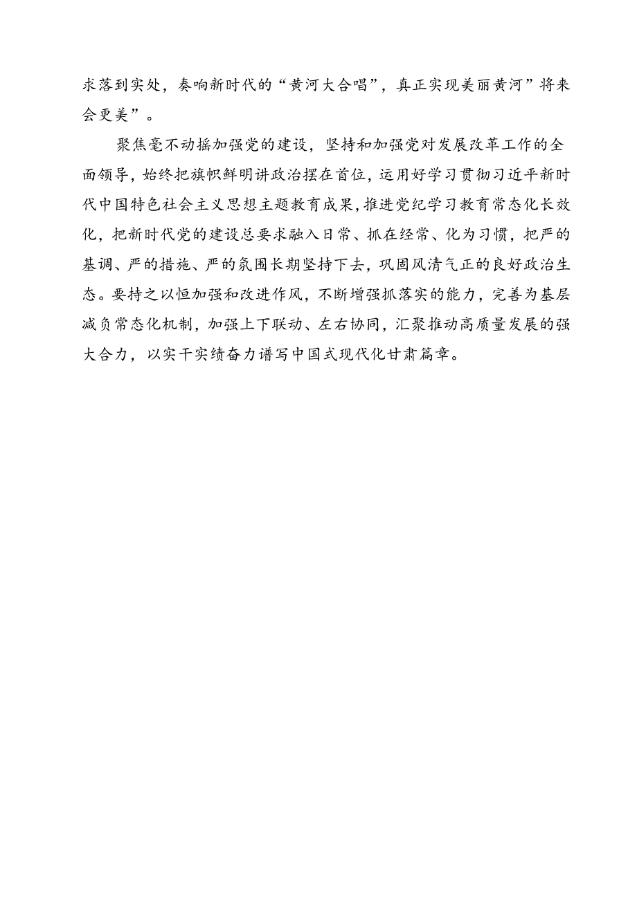 （7篇）2024年在甘肃考察时的重要讲话精神学习体会（精选）.docx_第3页