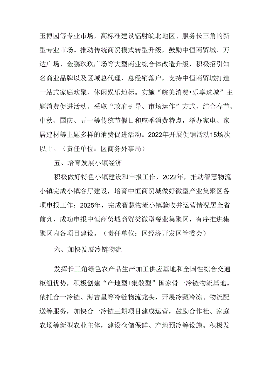 关于新时代服务业“锻长补短”的实施方案.docx_第3页