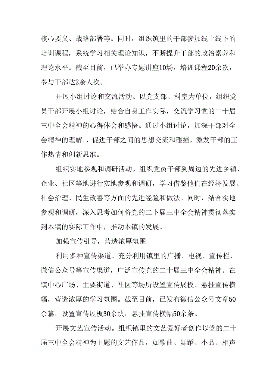 2024中共中央关于进一步全面深化改革、推进中国式现代化的决定阶段性工作情况报告含亮点与成效多篇.docx_第2页