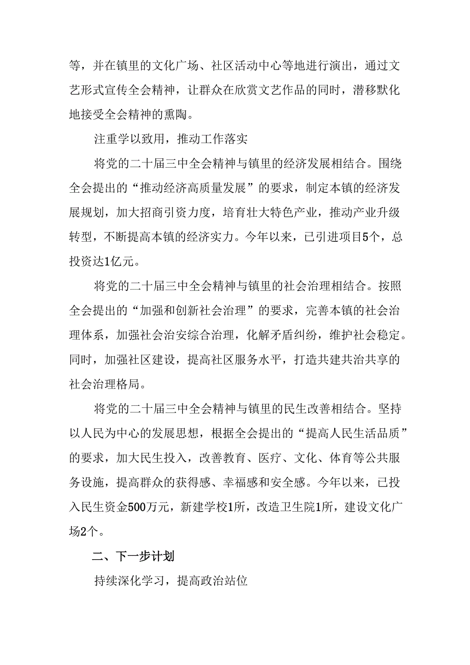 2024中共中央关于进一步全面深化改革、推进中国式现代化的决定阶段性工作情况报告含亮点与成效多篇.docx_第3页