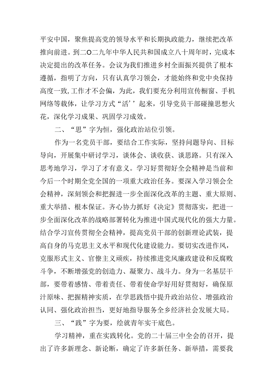 （15篇）理论学习中心组集中学习二十三中全会精神研讨发言集锦.docx_第2页