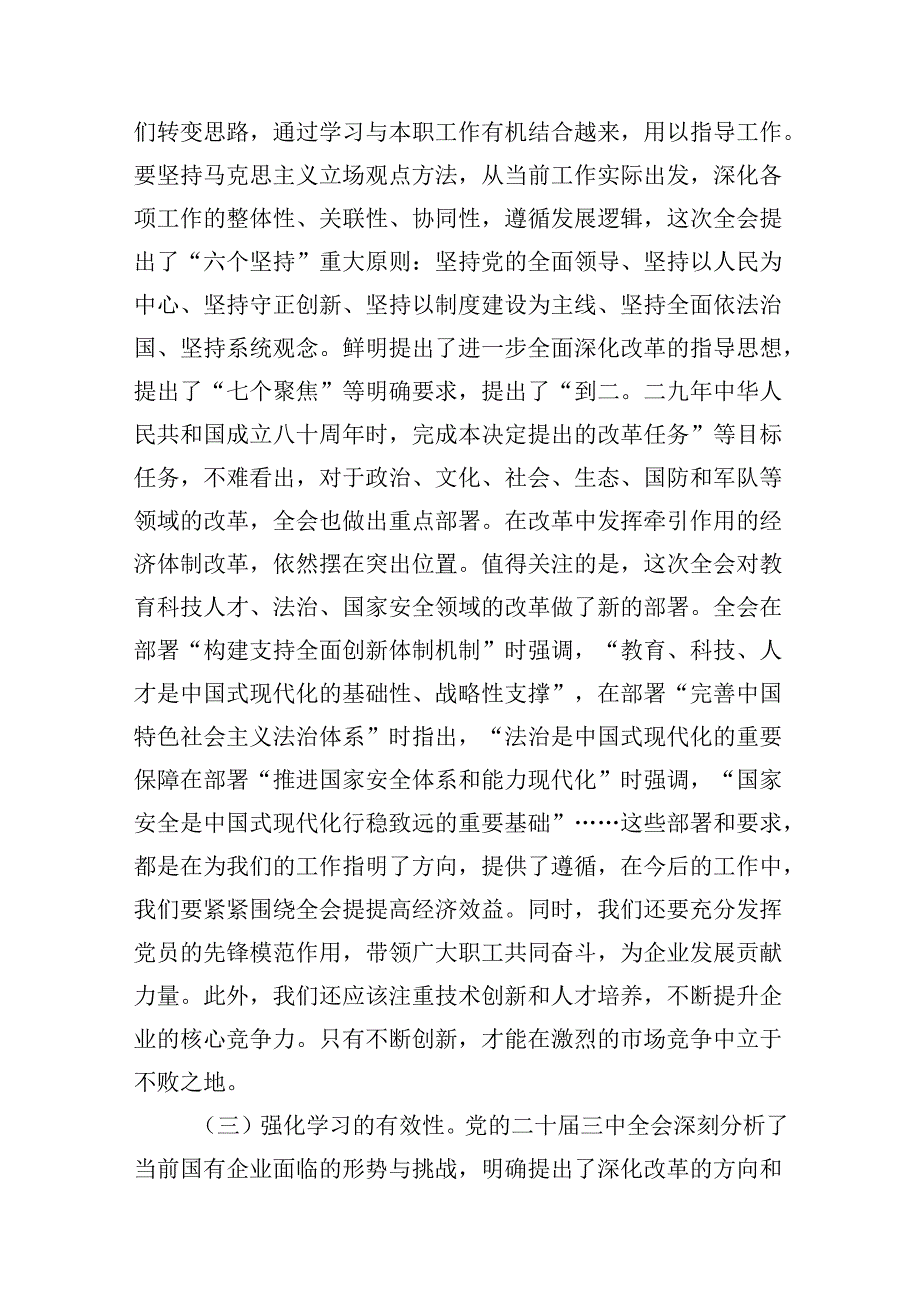 （15篇）理论学习中心组集中学习二十三中全会精神研讨发言集锦.docx_第3页