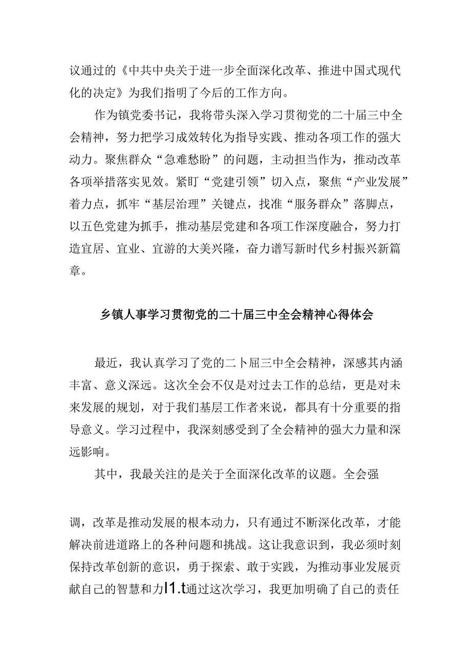 镇党委书记学习贯彻党的二十三中全会精神心得体会范文8篇（最新版）.docx_第3页