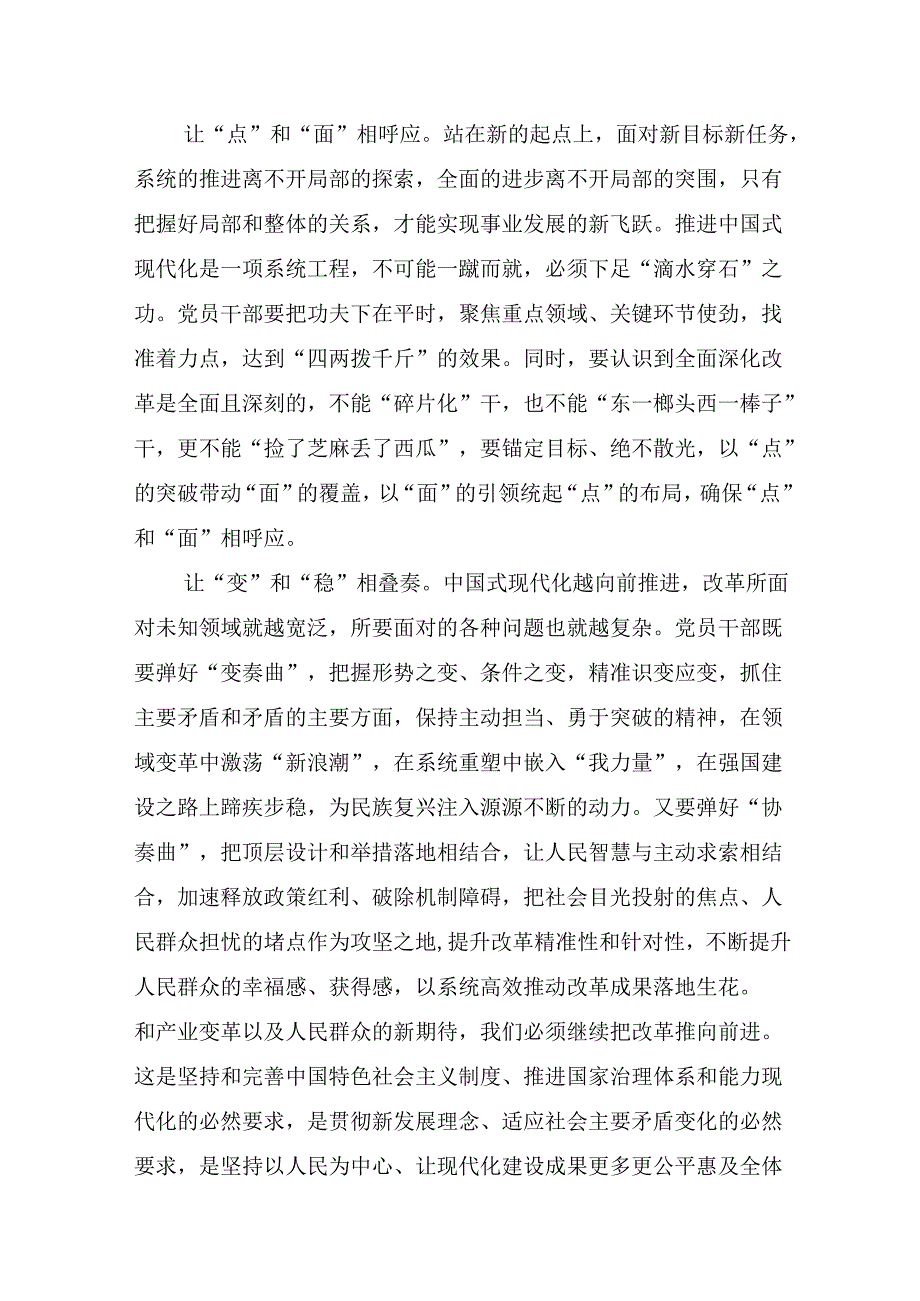 在集体学习2024年二十三中全会公报的研讨交流材料及心得体会八篇.docx_第2页