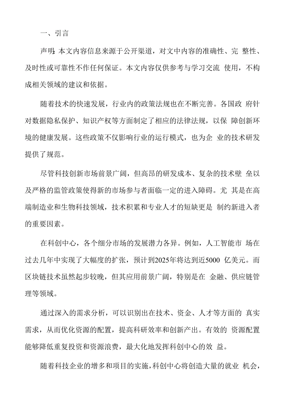 科创中心技术路线.docx_第2页