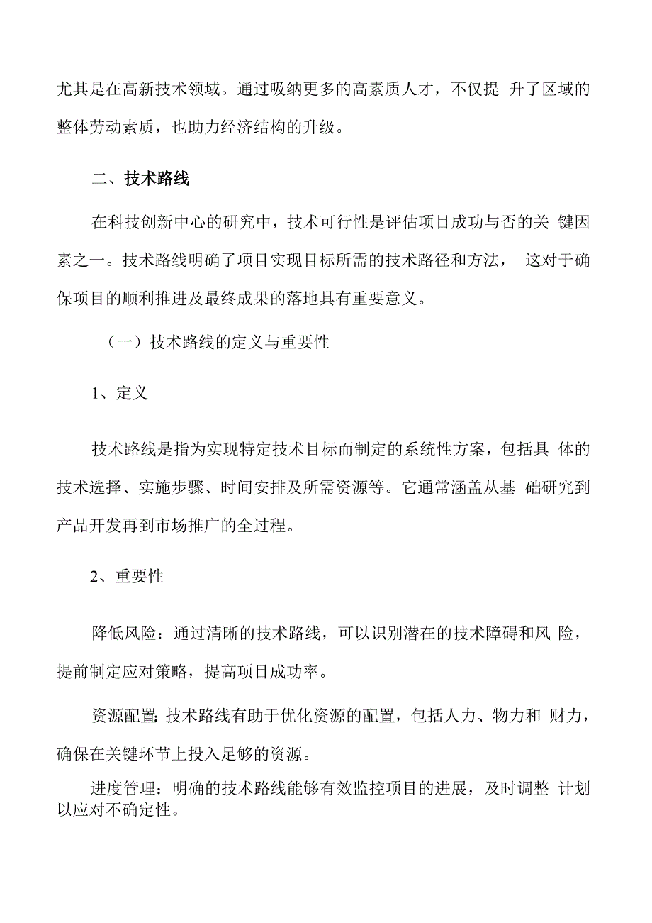 科创中心技术路线.docx_第3页