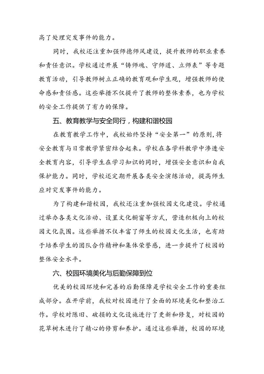 (两篇)2024年季学期开学安全工作总结.docx_第3页