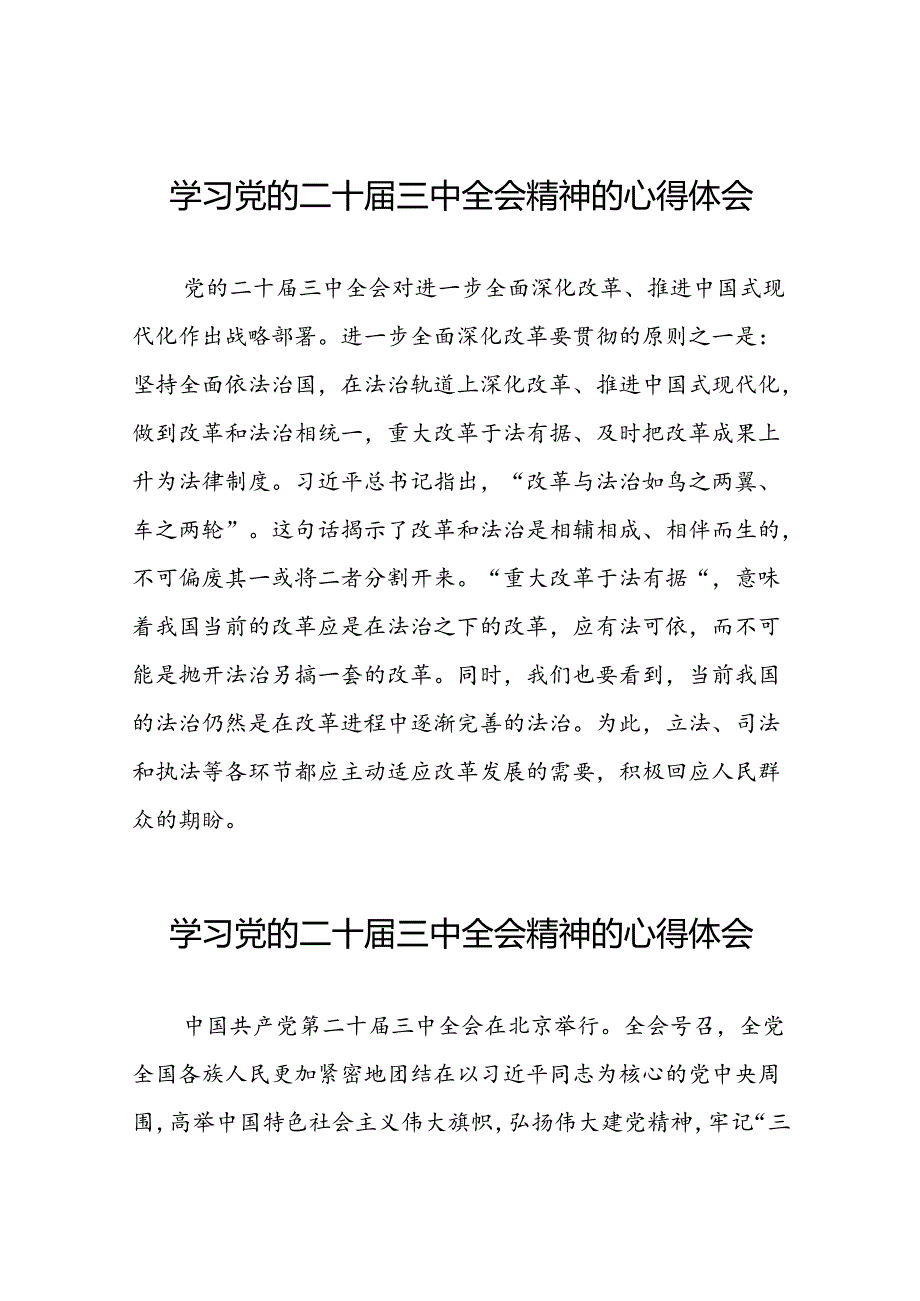 中国共产党第二十中央委员会第三次全体会议精神的学习心得体会25篇.docx_第1页