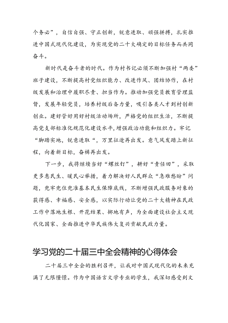 中国共产党第二十中央委员会第三次全体会议精神的学习心得体会25篇.docx_第2页