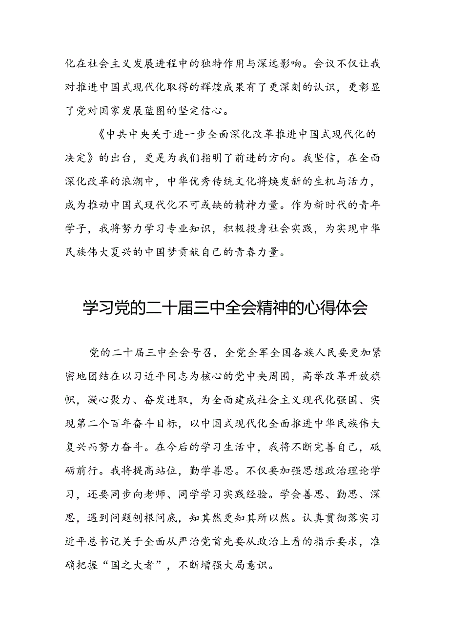 中国共产党第二十中央委员会第三次全体会议精神的学习心得体会25篇.docx_第3页