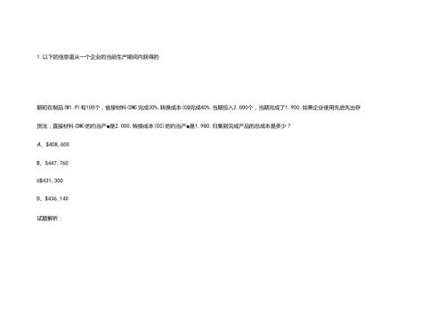 财务规划、绩效与分析模拟练习题精炼 (21).docx