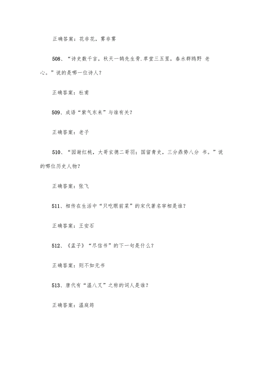 国学小名士知识竞赛题库及答案（5011000道）.docx_第2页
