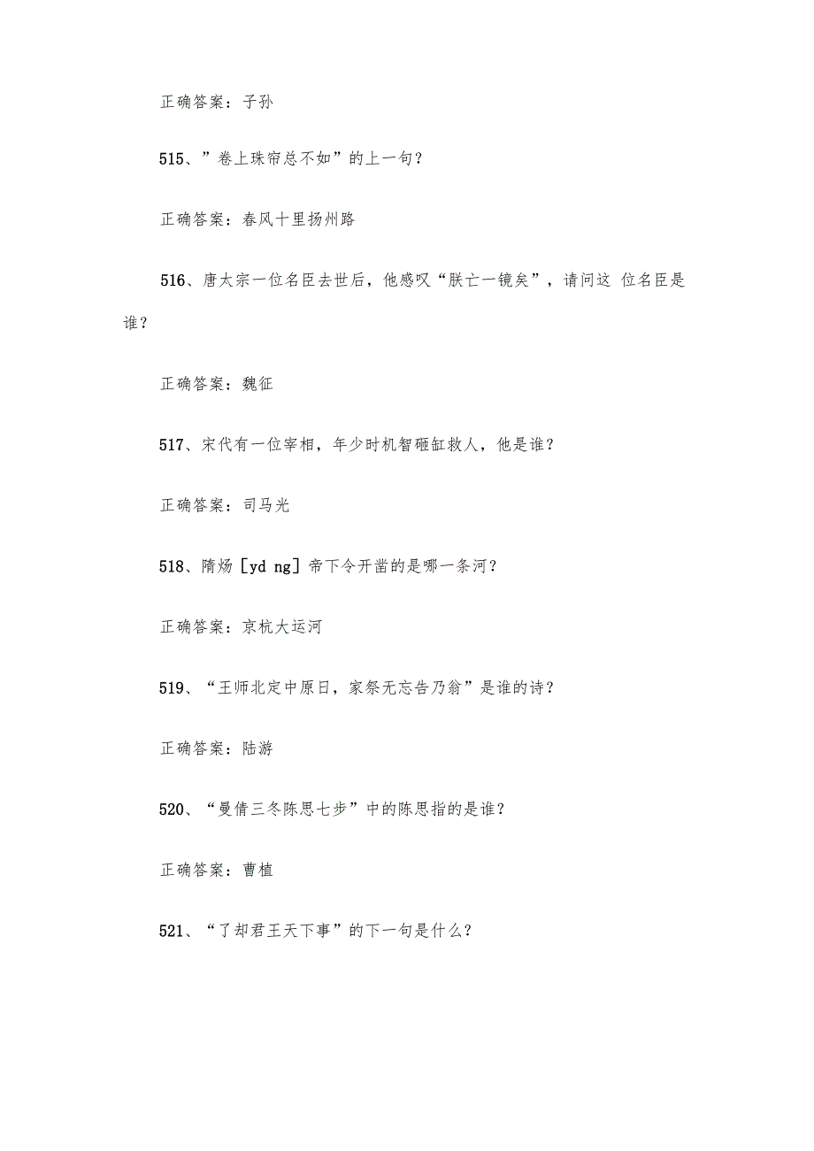 国学小名士知识竞赛题库及答案（5011000道）.docx_第3页