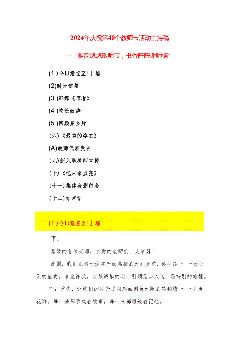 2024年庆祝第40个教师节活动主持稿（精选）.docx_第1页