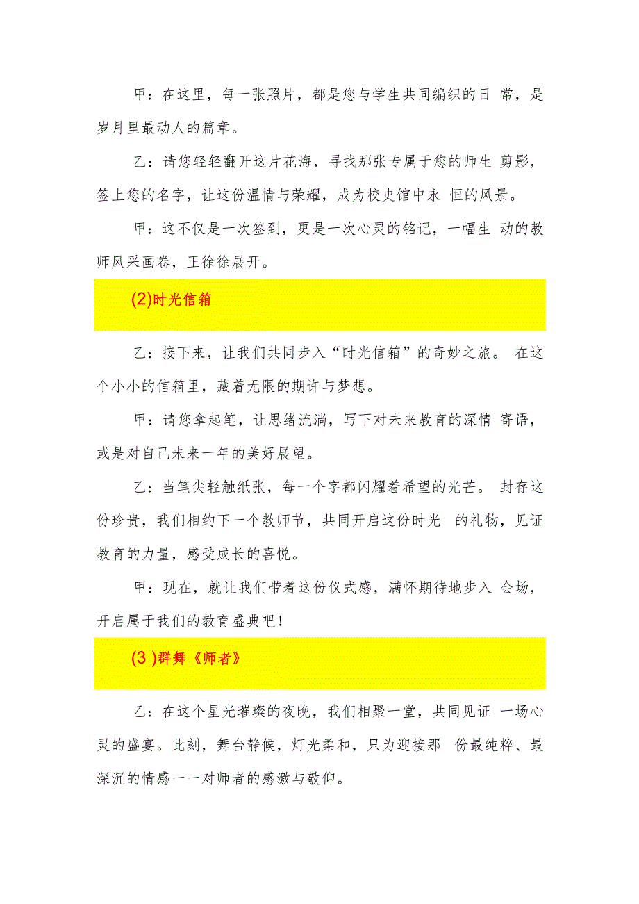 2024年庆祝第40个教师节活动主持稿（精选）.docx_第2页
