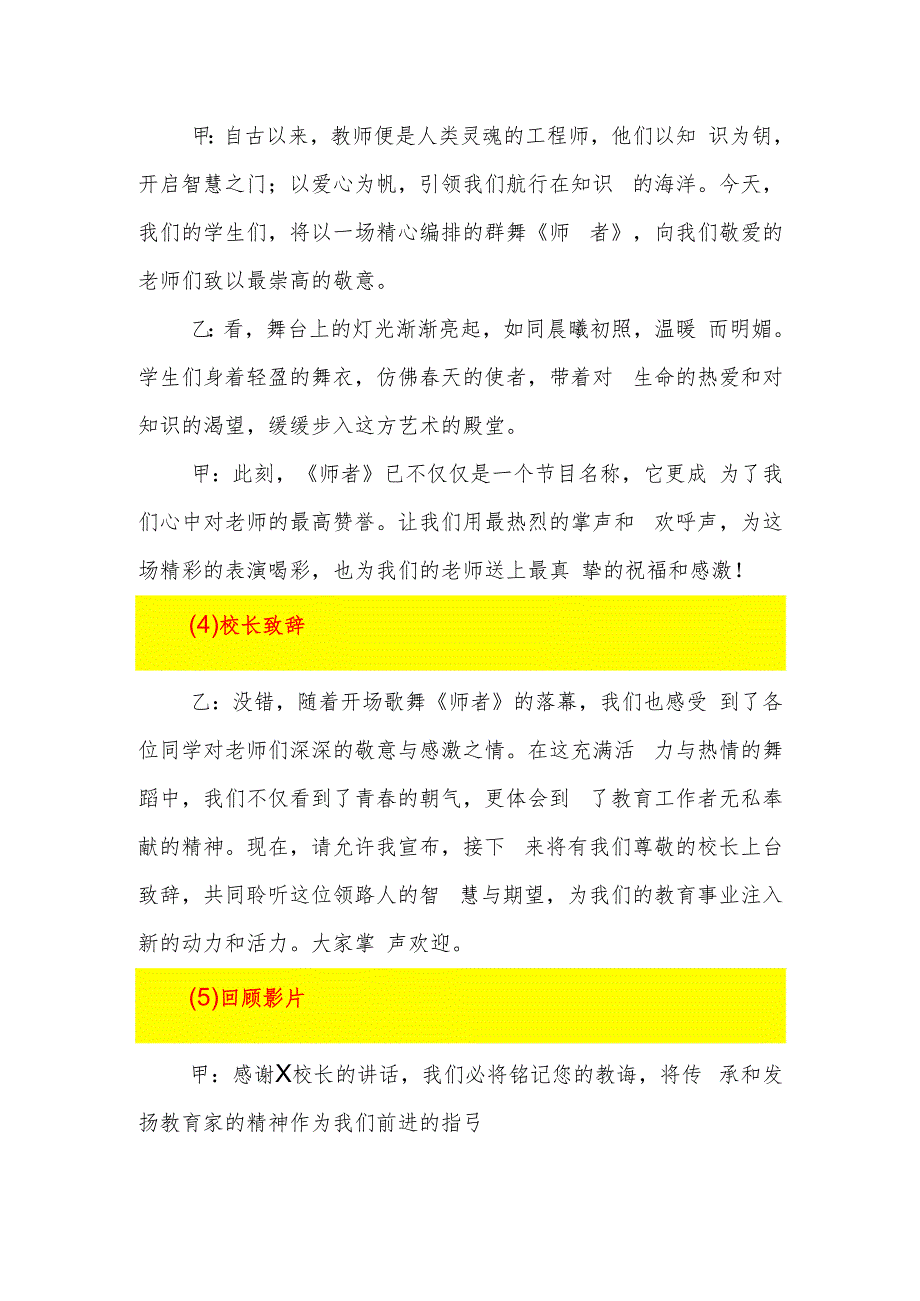2024年庆祝第40个教师节活动主持稿（精选）.docx_第3页