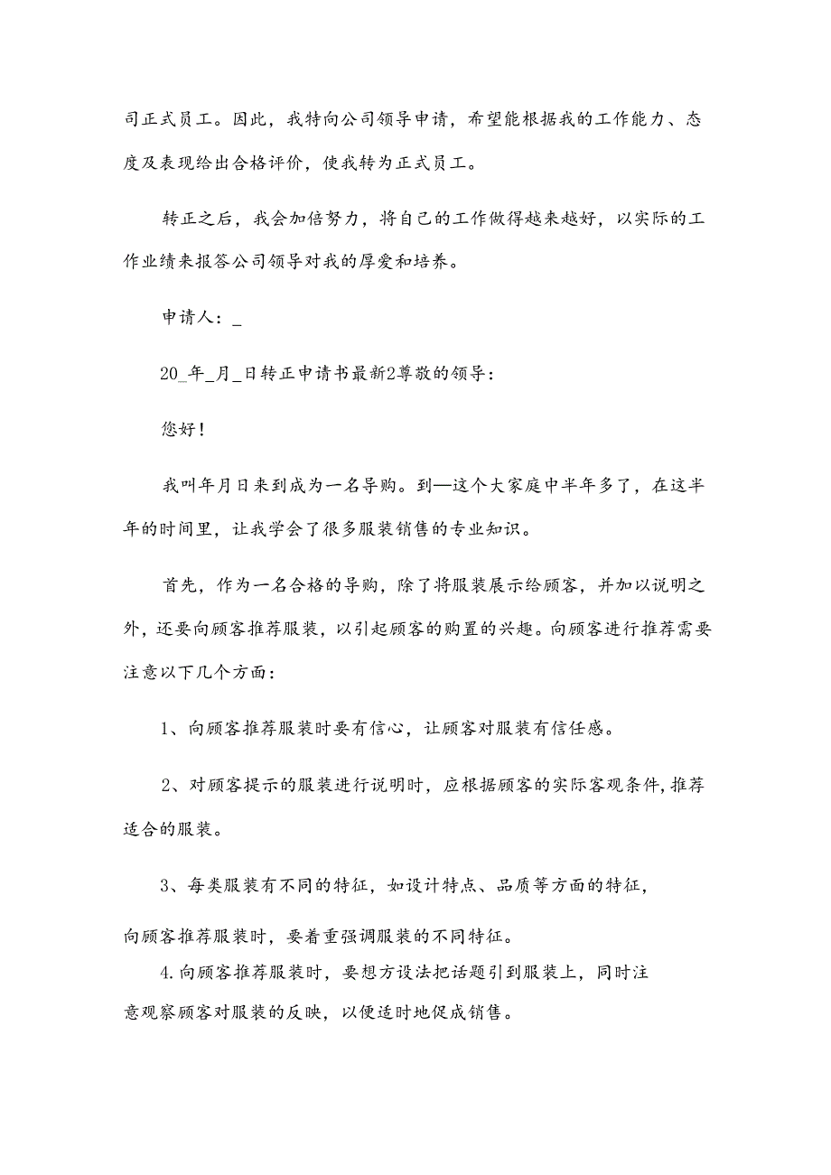 转正申请书大全（15篇）.docx_第2页