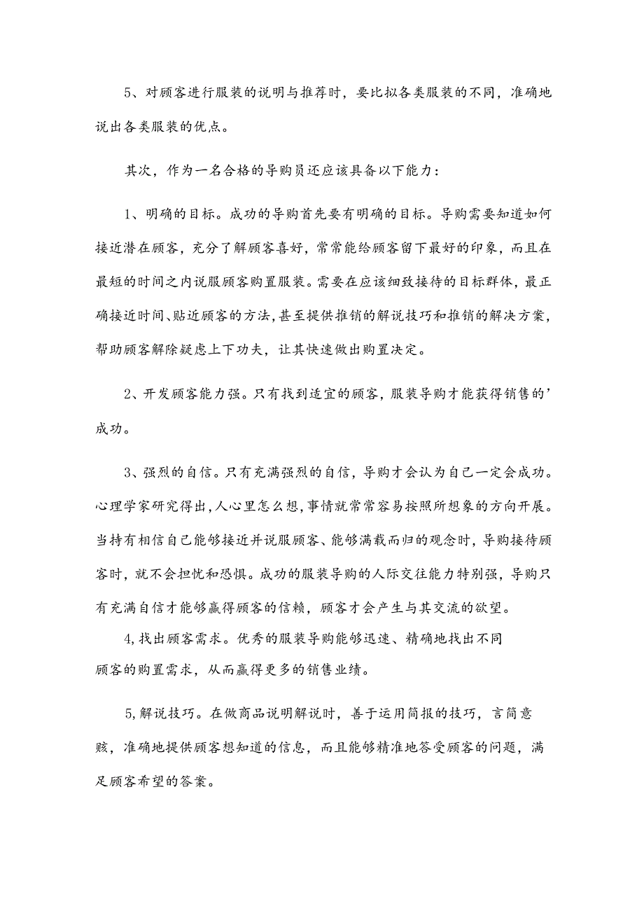转正申请书大全（15篇）.docx_第3页