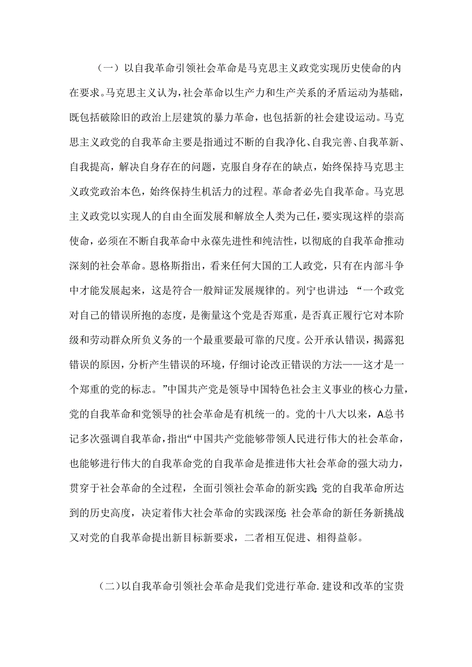 三中全会宣讲党课：学习贯彻全会精神以党的自我革命引领社会革命.docx_第2页