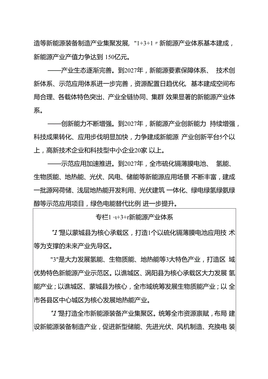 新时代新能源产业集聚发展方案.docx_第2页