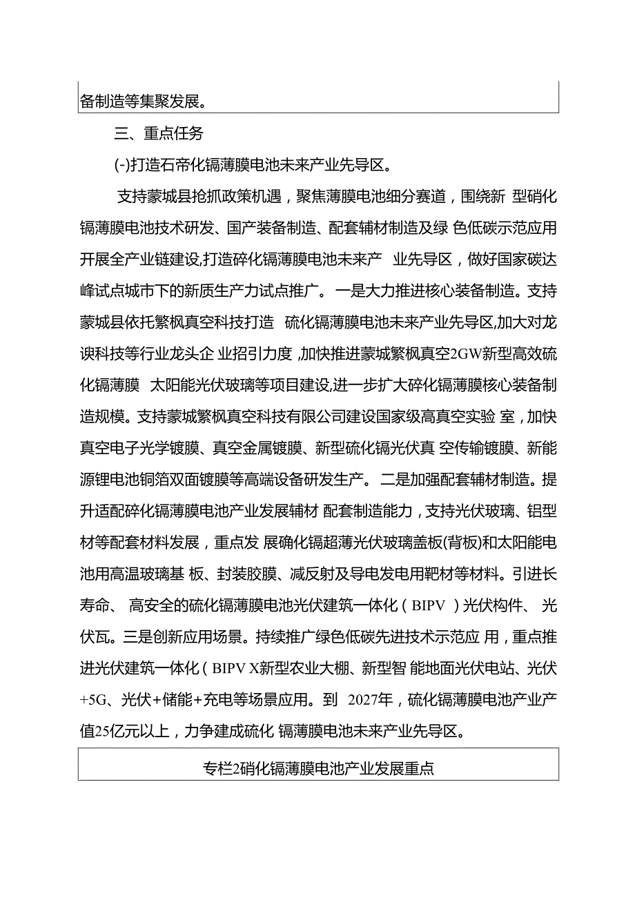 新时代新能源产业集聚发展方案.docx_第3页