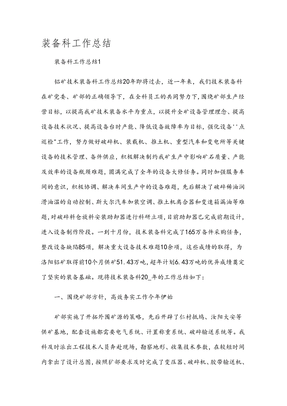 装备科工作总结.docx_第1页