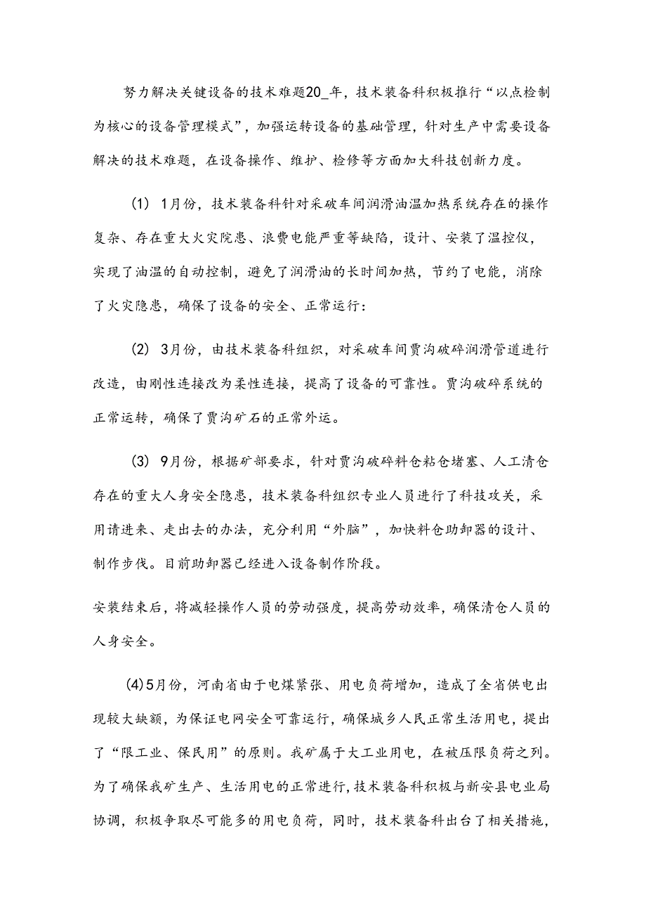 装备科工作总结.docx_第3页